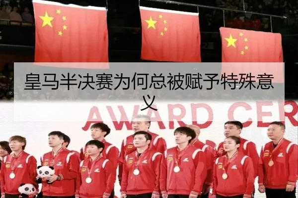 huang-ma-ban-jue-sai-wei-he-zong-bei-fu-yu-te-shu-yi-yi-2-960.jpg
